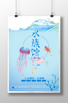 水族馆亲子游旅游展览参观海底世界宣传海报