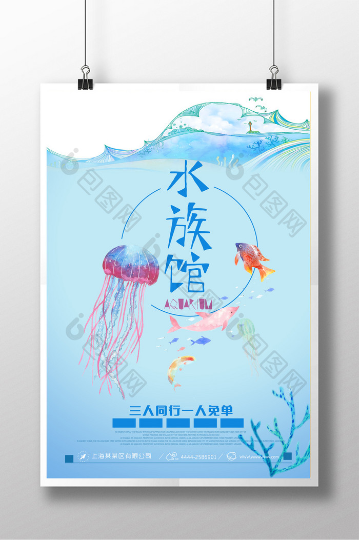 水族馆亲子游旅游展览参观海底世界宣传海报