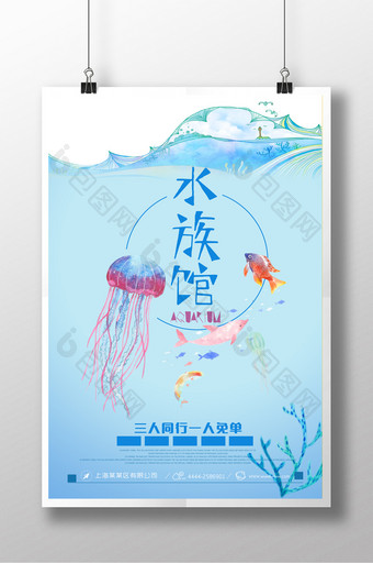 水族馆亲子游旅游展览参观海底世界宣传海报图片