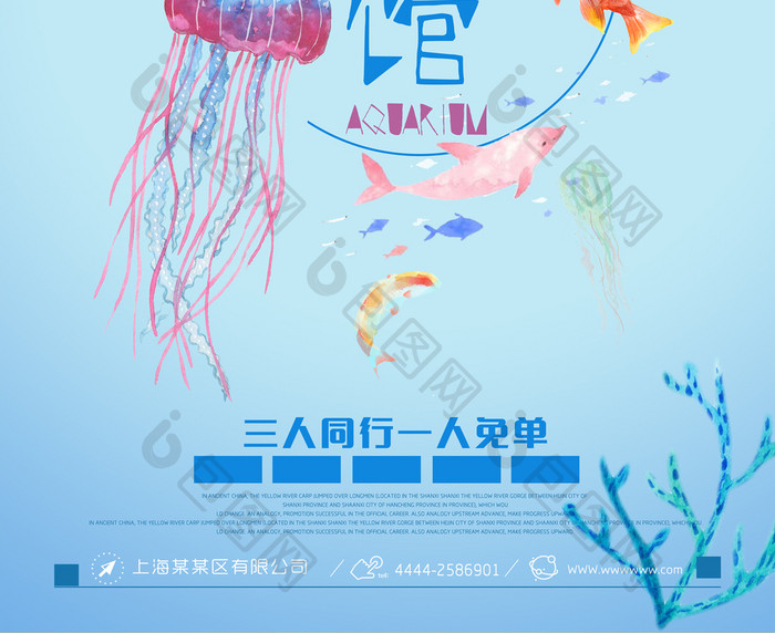 水族馆亲子游旅游展览参观海底世界宣传海报