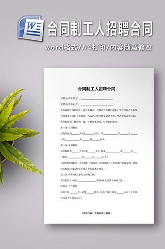 合同制工人招聘合同word文档