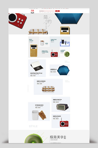 淘宝天猫简约家居家饰品首页全屏模板PSD图片