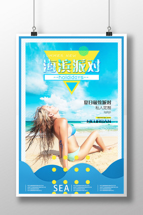 海滨沙滩海报美女海边派对