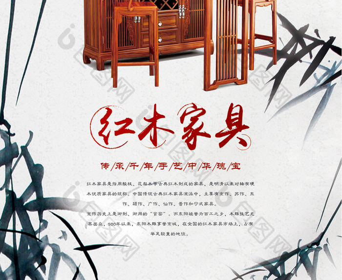 简约中国风红木家具海报