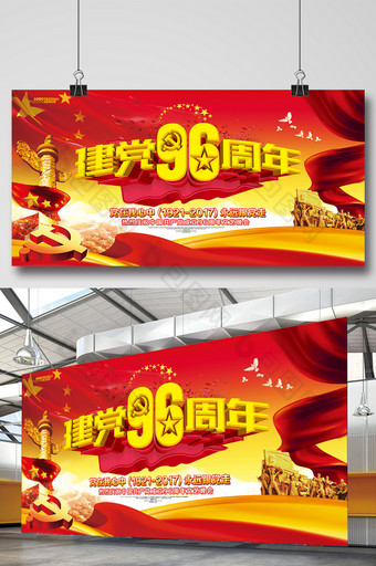 建党96周年七一建党节红色节日展板图片