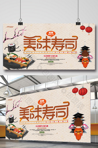 唯美时尚美味寿司宣传活动海报图片