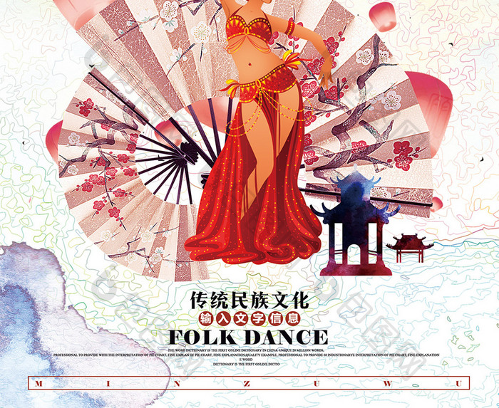 民族舞舞蹈文化培训招生宣传海报