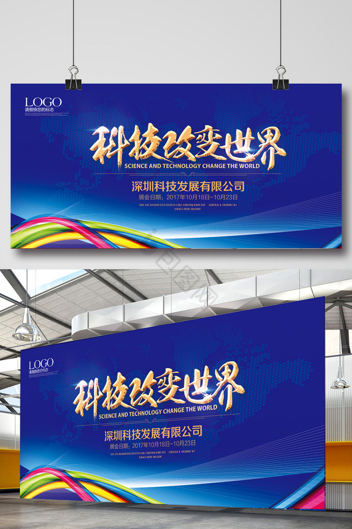 企业科技展板科技改变世界图片