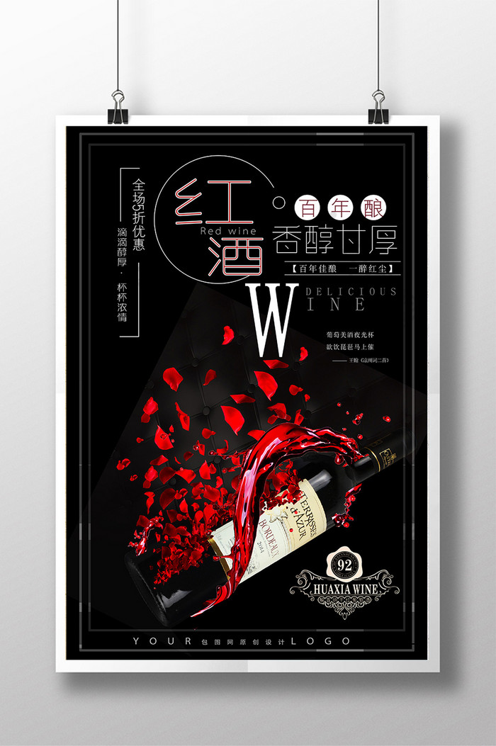 红酒饮品系列海报