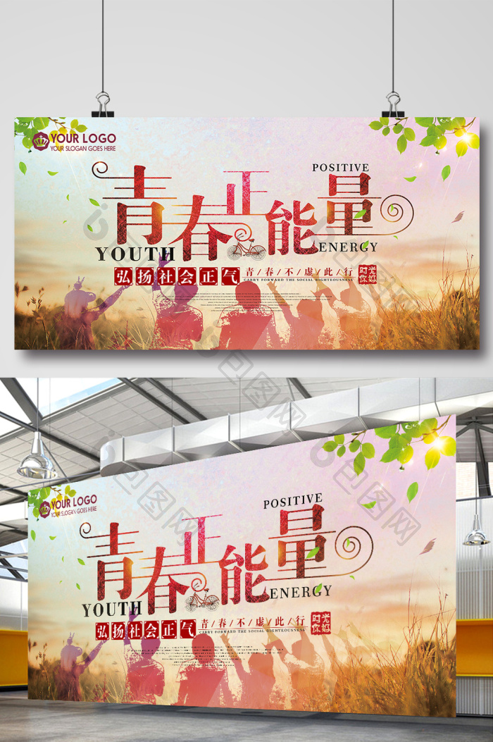 迎新校园青春正能量展板模板-包图网