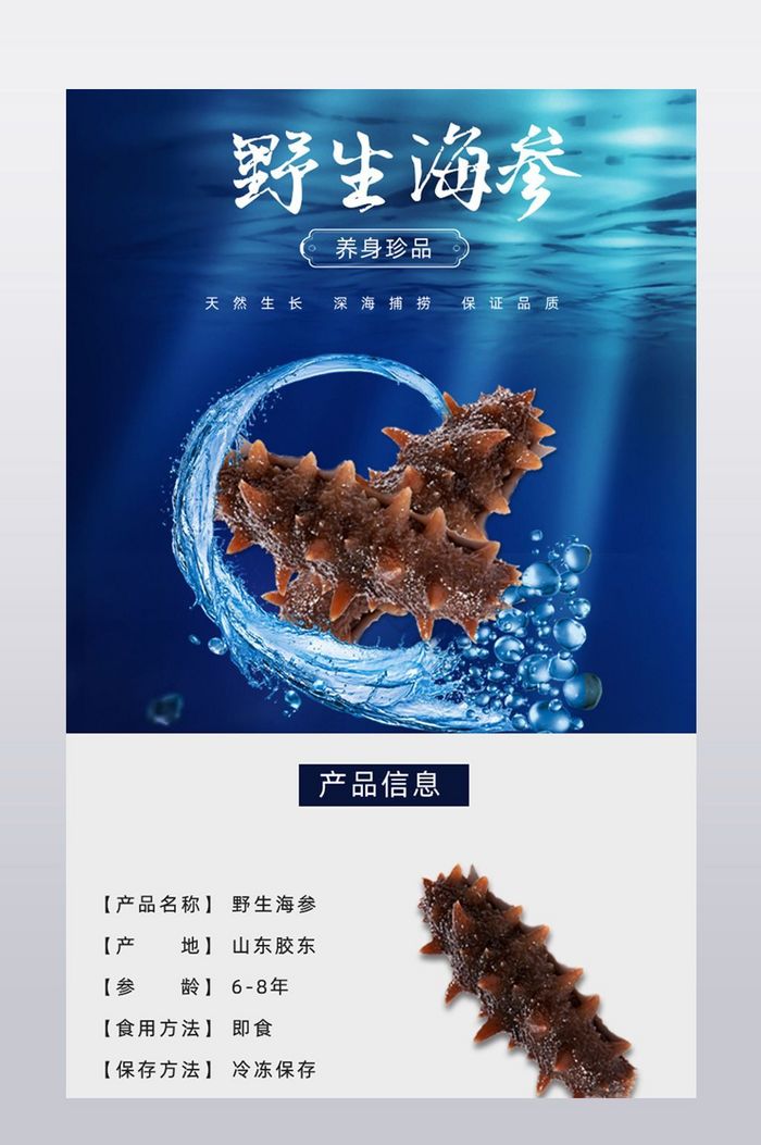 海参淘宝京东详情页图片