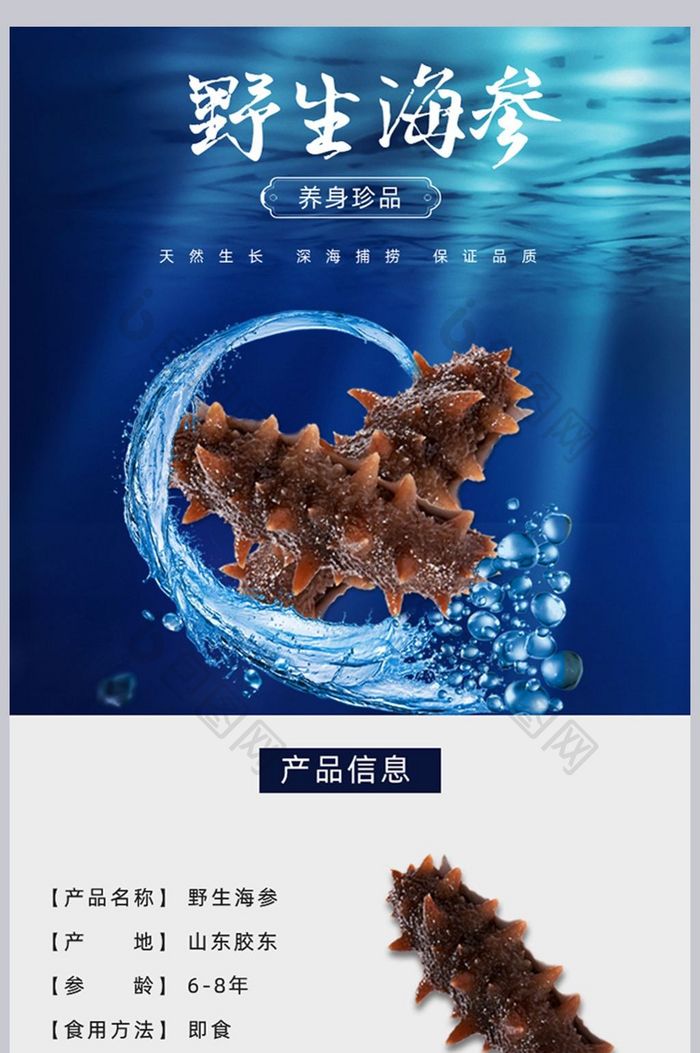 海参淘宝京东详情页