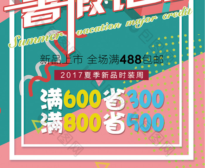 方块创意暑假钜惠夏日海报