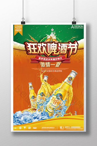 夏季啤酒节冷饮促销海报图片