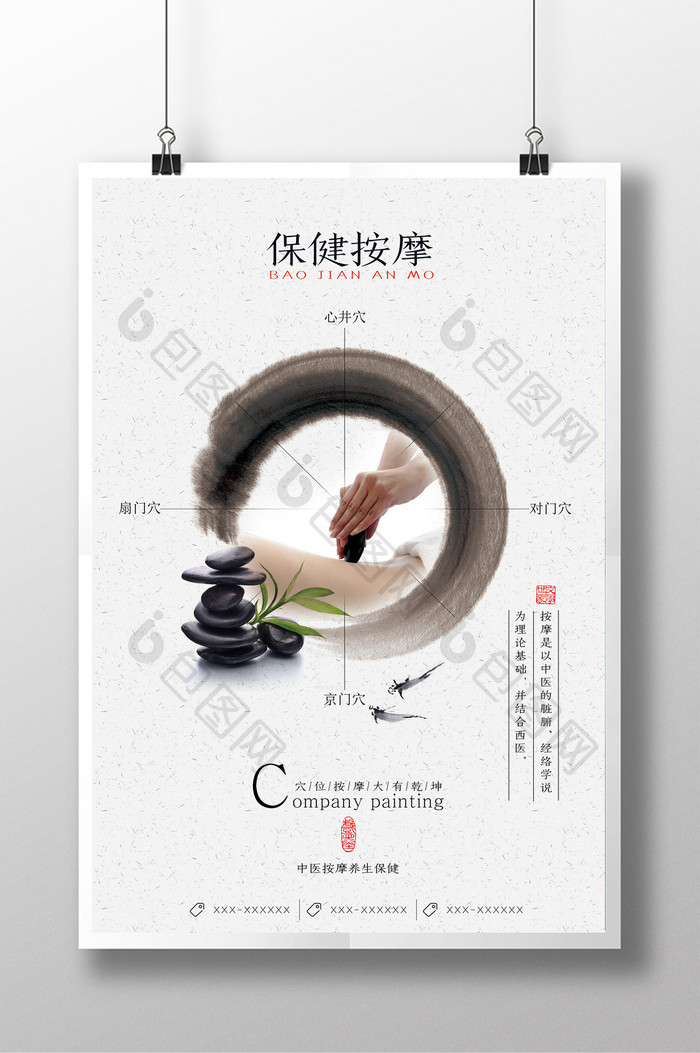 中国风保健按摩展示海报