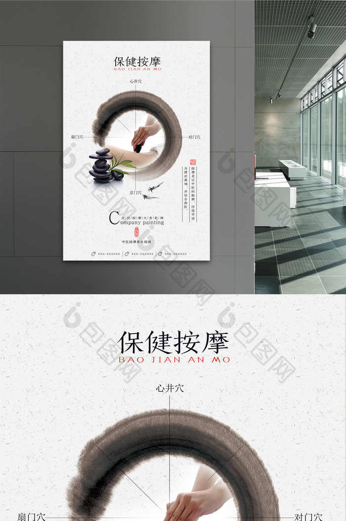 中国风保健按摩展示海报