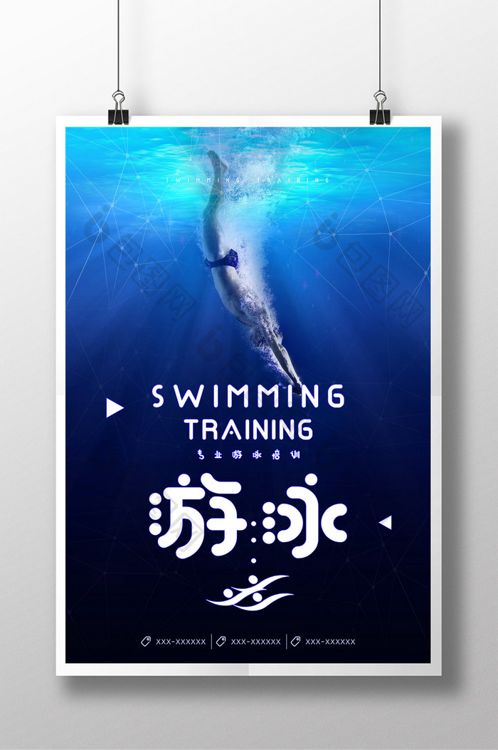 极简逼格游泳教育培训展示海报