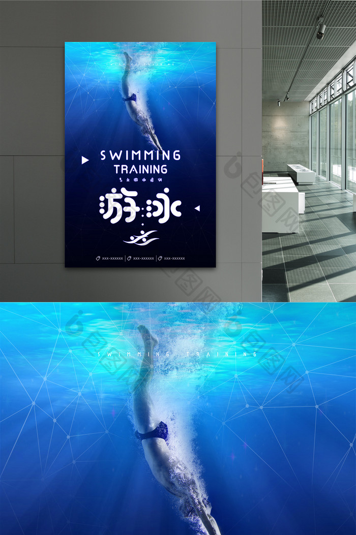 极简逼格游泳教育培训展示海报