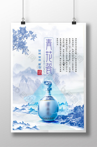 中国风青花瓷陈年老窖展示海报图片