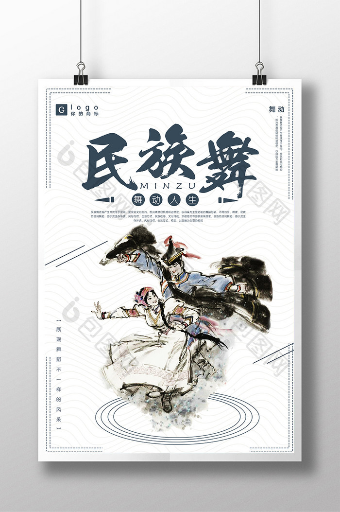 创意中国风民族舞舞蹈培训班招生海报