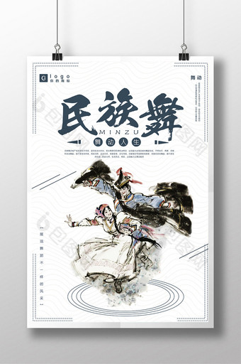 创意中国风民族舞舞蹈培训班招生海报图片