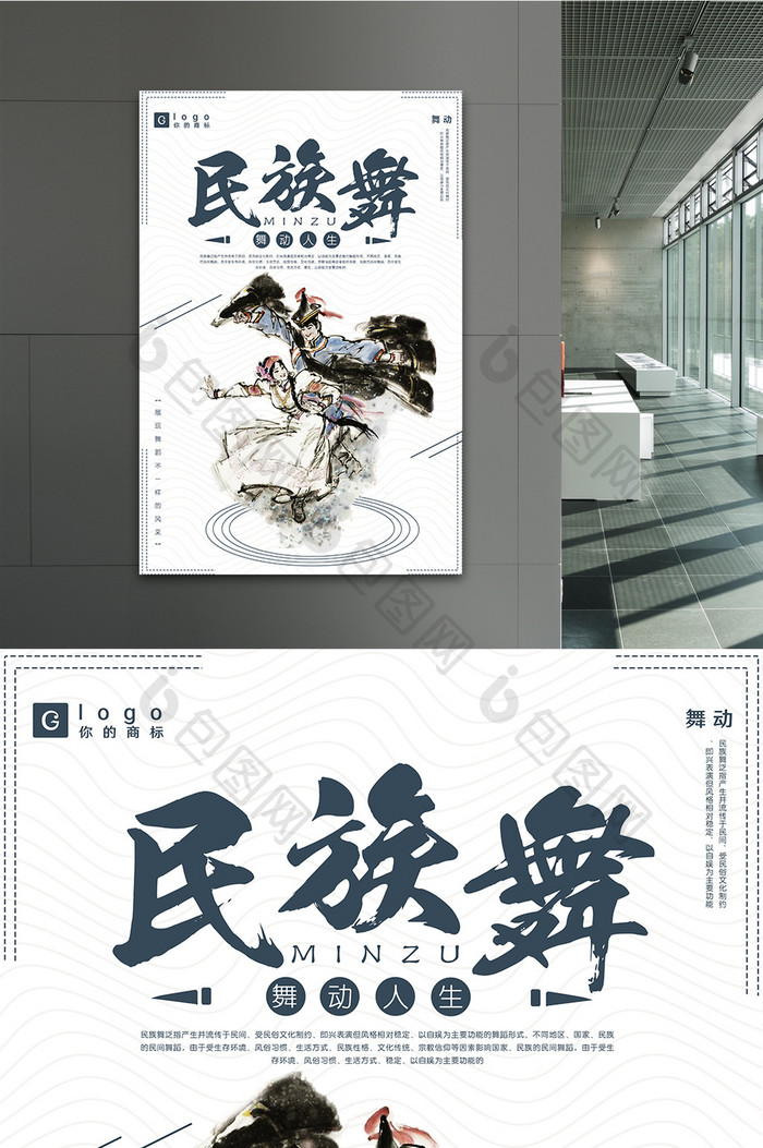 创意中国风民族舞舞蹈培训班招生海报