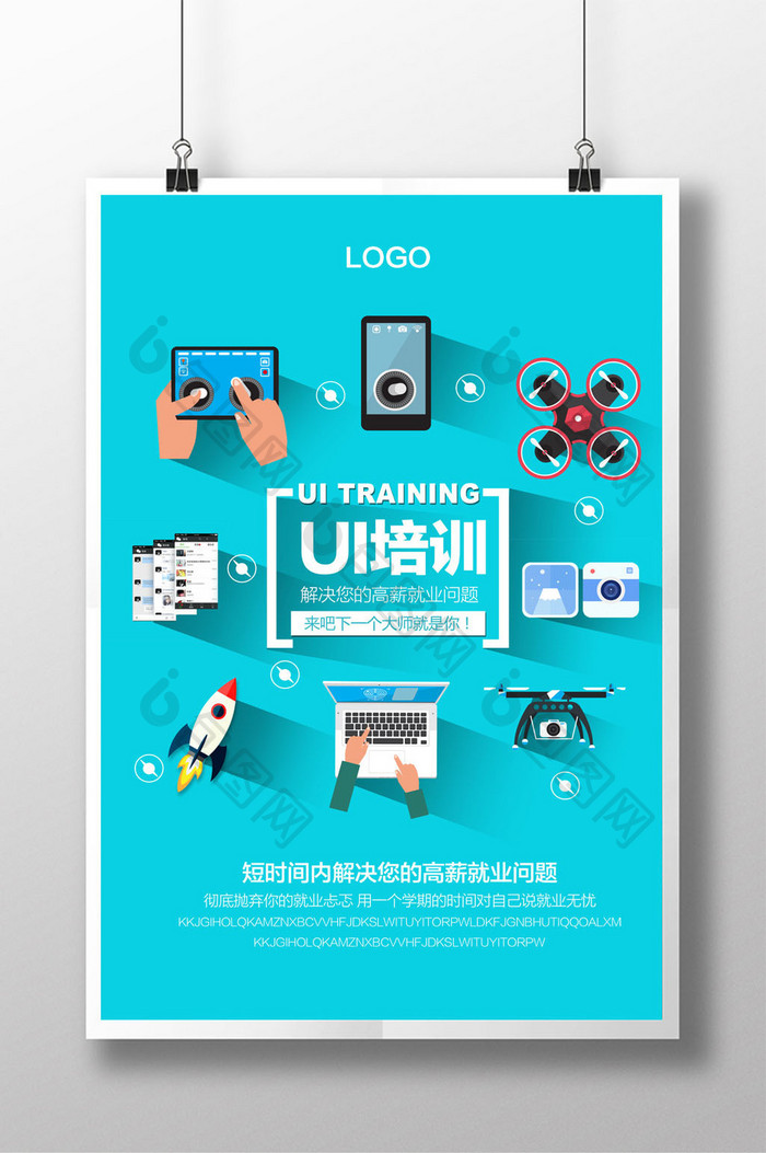 UI培训设计教育海报