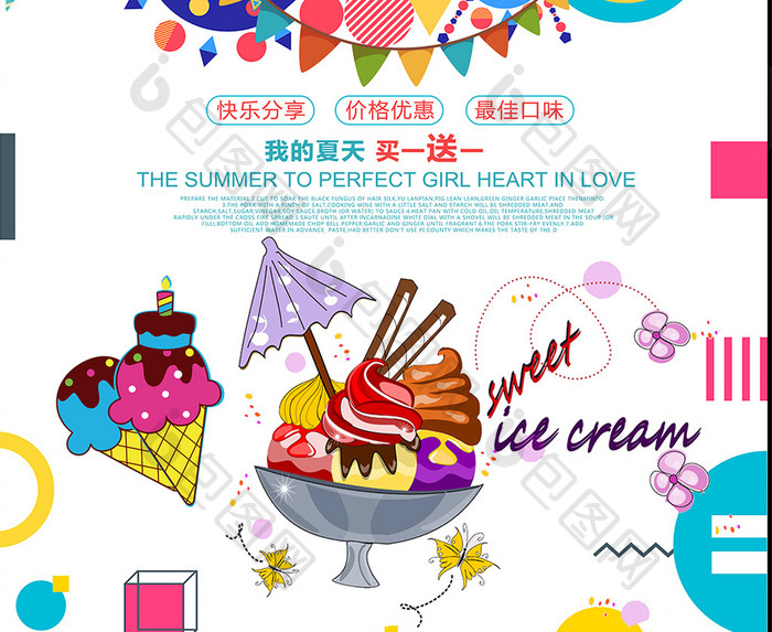 英文主题波普风冰淇淋系列海报