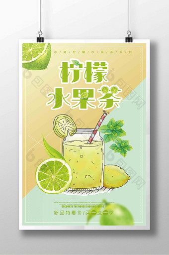 清新简约饮料水果茶海报设计图片