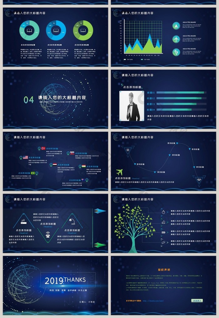 科技时尚动感PPT模板