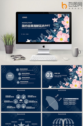 说课家乡ppt模板下载-包图网