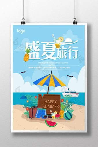夏日海边旅游海报设计图片