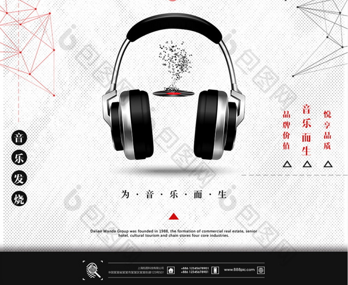 耳机创意系列海报设计