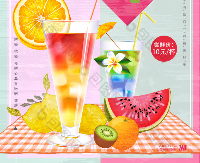 创意唯美可爱小清新餐饮夏季饮品水果茶海报