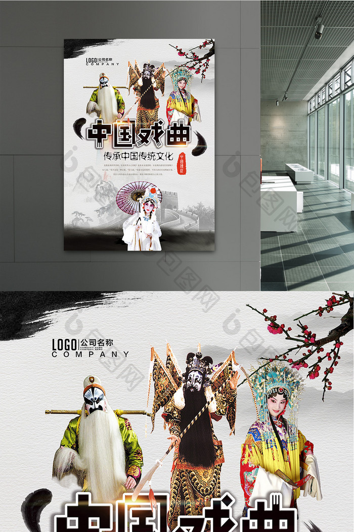 中国戏曲中国风传统文化海报