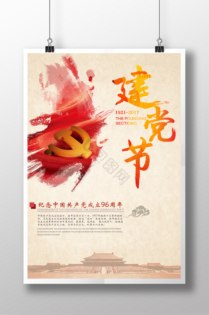 七一建党节图片-七一建党节素材免费下载-包图网