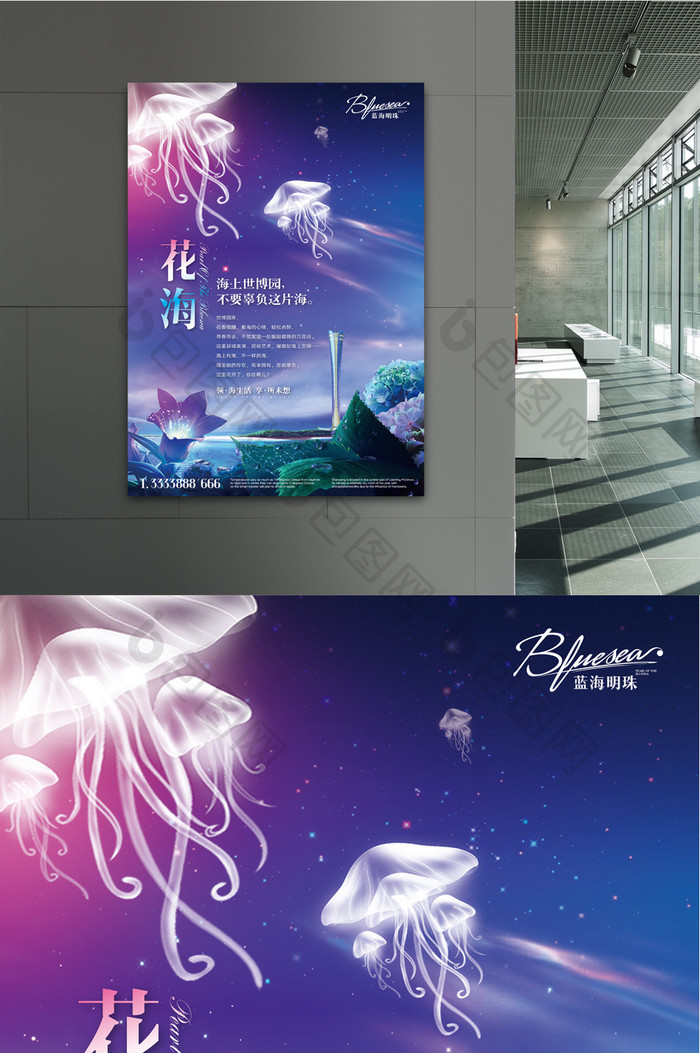 超现实梦幻海景房地产创意海报