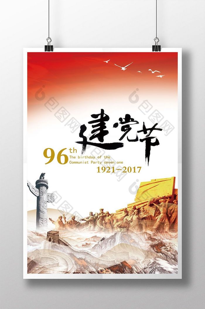 71建党节纪念中国共产党成立图片图片