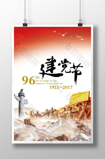 71建党节海报设计 纪念中国共产党成立图片
