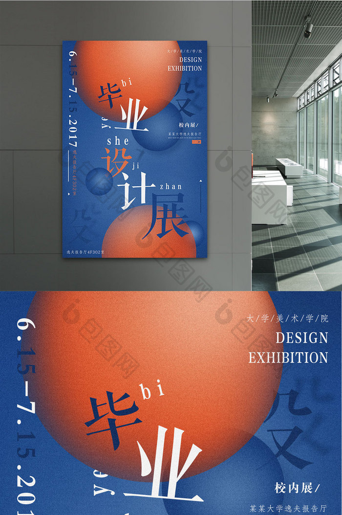 创意空间感毕业设计展毕业作品集海报展板