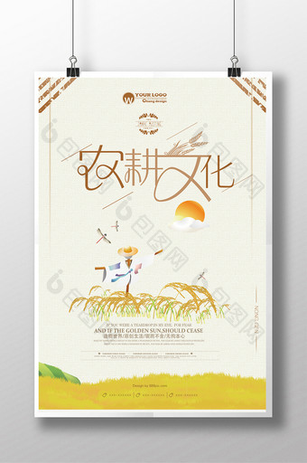 创意小清新农耕文化海报设计图片