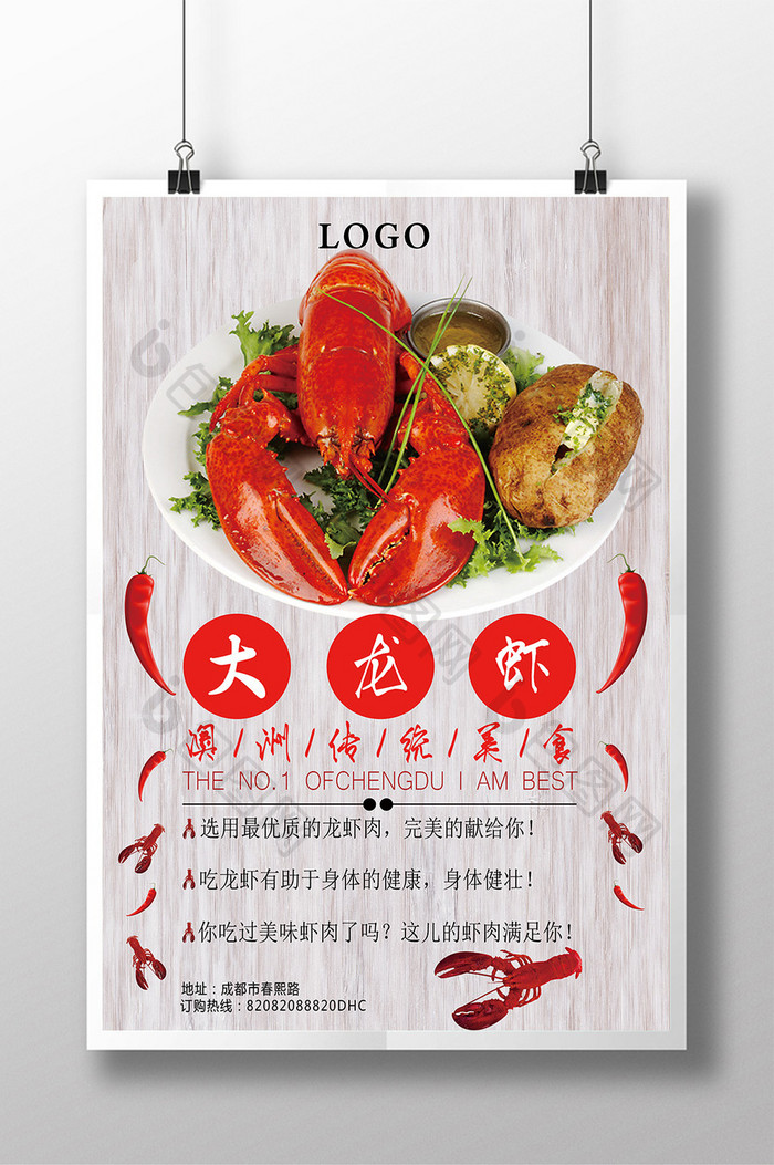 澳洲传统美食大龙虾海报