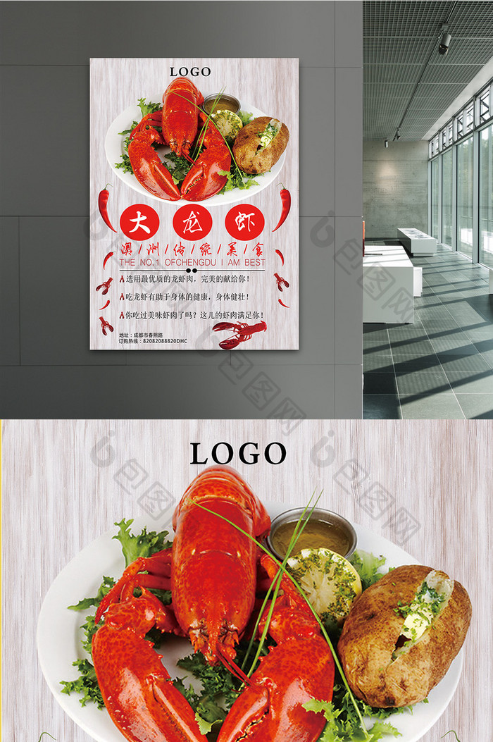 澳洲传统美食大龙虾海报