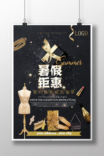 暑假钜惠百货店暑假促销海报图片