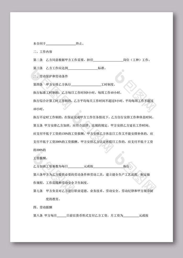 劳动合同书样本 word文档