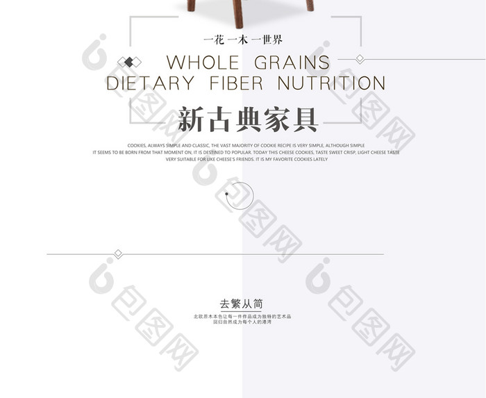 极简新古典家具海报