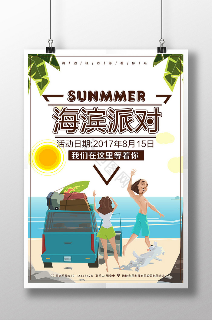 夏季旅游清凉一夏海边游夏季沙滩派对图片