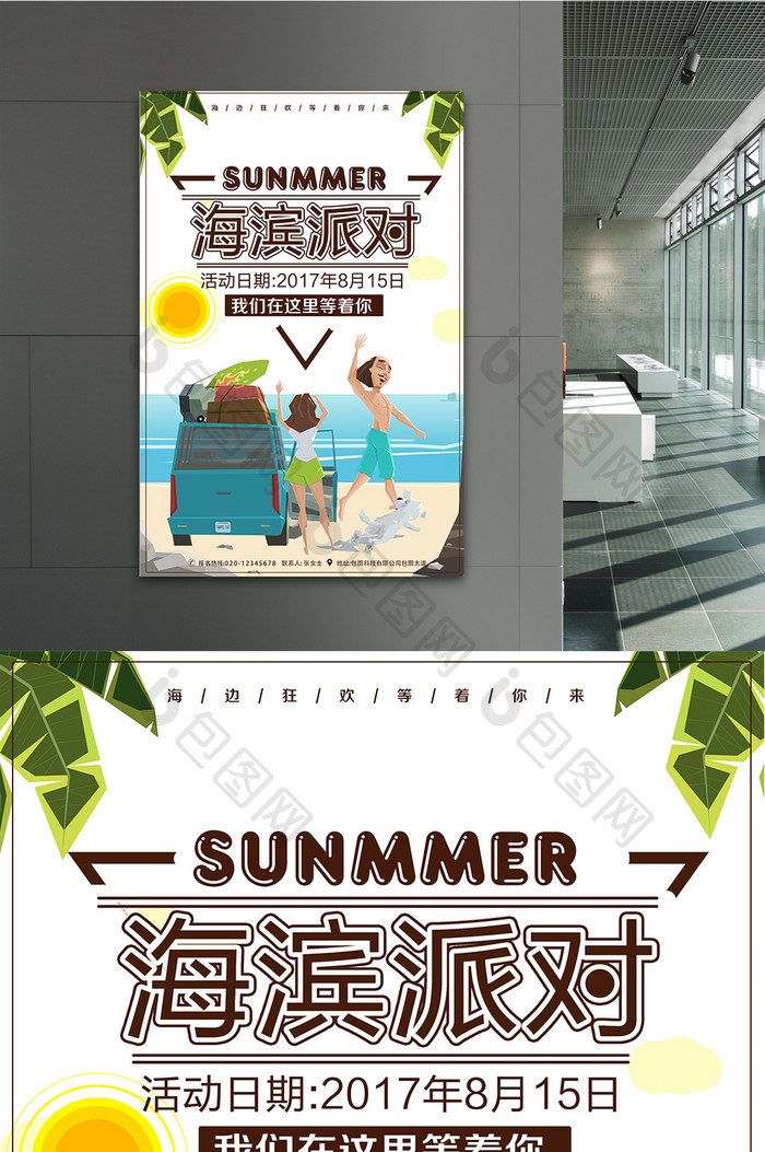 夏季旅游清凉一夏海边游夏季沙滩派对