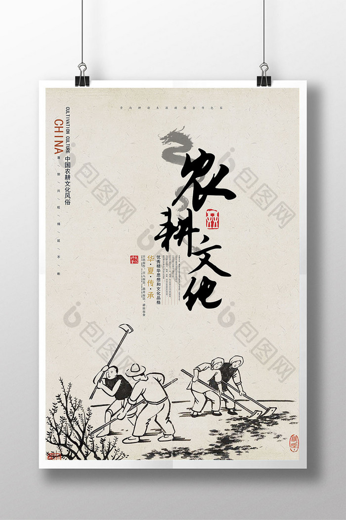 中国风农耕文化中国传统文化创意海报