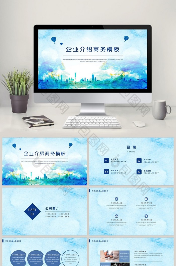 水彩风企业介绍商务通用PPT模板